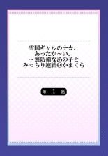Yukiguni Gyaru no Naka , Atta ka i . ～ Mubōbina ano ko to Micchiri Renketsu Atto Kamakura 1 page 2