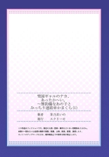 Yukiguni Gyaru no Naka , Atta ka i . ～ Mubōbina ano ko to Micchiri Renketsu Atto Kamakura 1 page 27