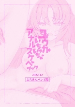Yuuka Ichaicha Anal Sukebe Book : page 16