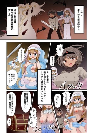 hentai Yuusha To Seijo Trap Dungeon ♀ Immaka