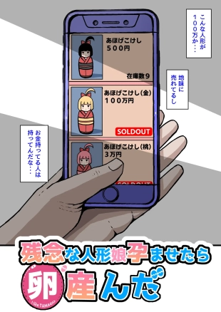 hentai Zannen na Ningyou Musume Haramase tara Tamago Unda