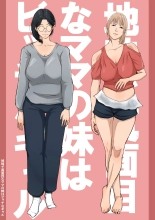 zimi de mazime na mama no imouto ha bitti na gyaru : page 1