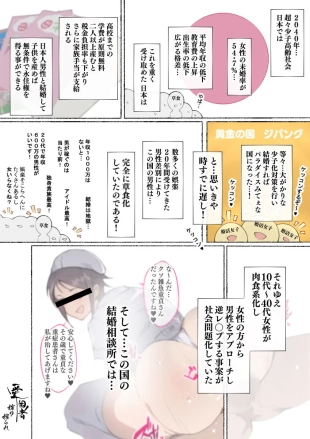 hentai Zoku!  Kinou, Kekkon Soudanjo de Deatta Onnanoko ni Gyaku Rape Sareta