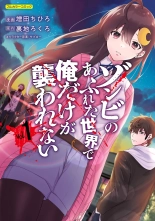 Zombie no Afureta Sekai de Ore dake ga Osowarenai vol.1 : page 1