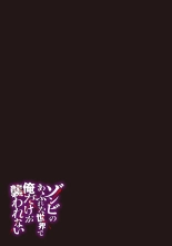 Zombie no Afureta Sekai de Ore dake ga Osowarenai vol.1 : page 139