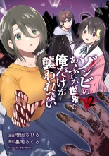 Zombie no Afureta Sekai de Ore dake ga Osowarenai vol.2 : page 3