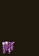 Zombie no Afureta Sekai de Ore dake ga Osowarenai vol.2 : page 71
