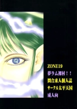 ZONE 19 MURAMURAMURA!! : page 18